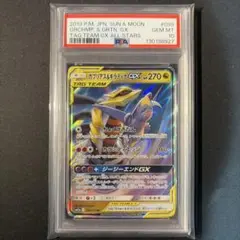 【PSA10】ガブリアス&ギラティナGX rr