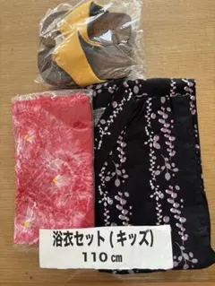 浴衣セット (キッズ) 110cm