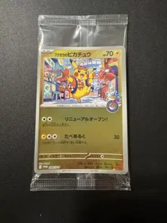 2026年最新】フクオカのピカチュウの人気アイテム - メルカリ