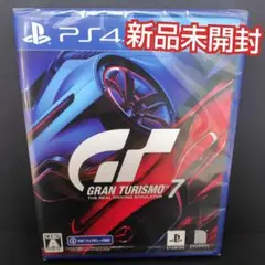 GRAN TURISMO 7 PS4 新品未開封 グランツーリスモ７A