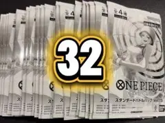 ワンピースカードゲーム スタンダードバトルパック Vol.15 32パック未開封