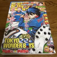 2014年14号 週刊少年ジャンプ 新連載 トーキョーワンダーボーイズのサムネイル