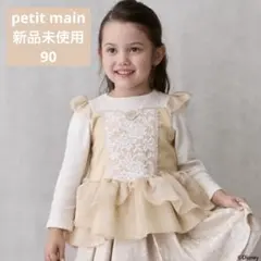 新品　タグ付き　90サイズ　プティマイン 長袖チュニック　トップス　ベル