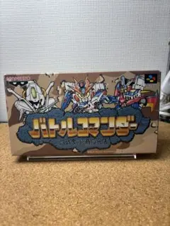バトルコマンダー スーパーファミコン