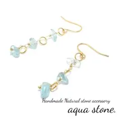 【00323】天然石ピアス　アクアマリン