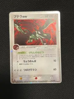 プテラex ☆ 強化拡張パックex1 マグマVSアクア ふたつの野望 055/ プテラex ☆ 強化拡張パックex1 マグマVSアクア ふたつの野望 055
