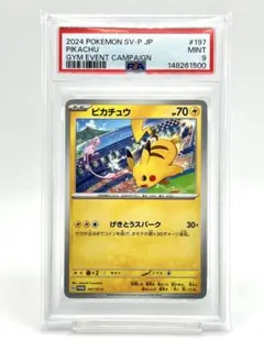 2026年最新】ピカチュウ げきとうスパーク psa10の人気アイテム - メルカリ