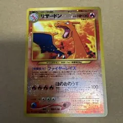 リザードン ☆ ポケモンカードe「拡張パック第5弾 神秘なる山」 キラ