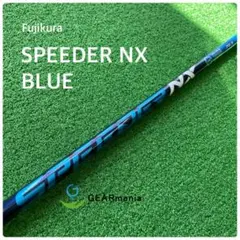 7.【DR用】スピーダーNXブルー 50 S 44インチ ピンスリーブ 中調子