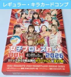 BBM 2026 女子プロレス 未開封 18パックセット - メルカリ