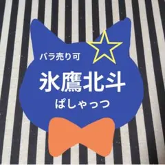 あんスタ 北斗 ぱしゃっつ サイン 10周年 9周年 フェア TRIP 笑門来福