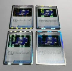ポケギア3.0 4枚セット