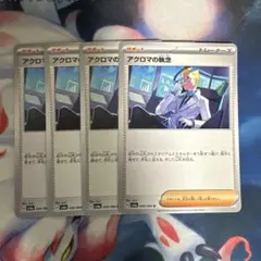 ポケモンカード　アクロマの執念