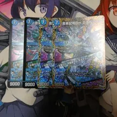 音素記号Bm エネルジコ/水面から天掴まんとするチャージャー4枚セット