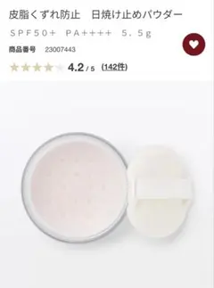 無印良品 皮脂くずれ防止 日焼け止めパウダー SPF50+ PA++++のサムネイル