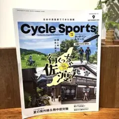 Cycle Sports 2021年9月号 まとめ買いで値引き