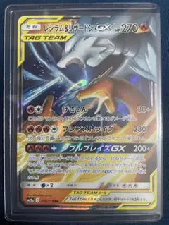 レシラム＆リザードンGX RR タッグチーム　①