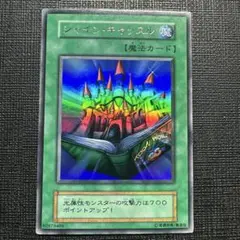 遊戯王 シャイン・キャッスル 初期 ウルトラ