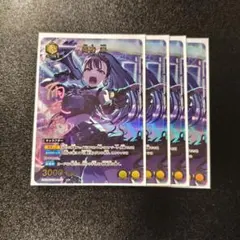 紫枯れ領 プロモ 3枚 - メルカリ