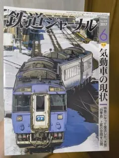 2026年最新】鉄道ジャーナル 冊の人気アイテム - メルカリ