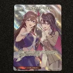 2026年最新】SorAZ ホロカの人気アイテム - メルカリ