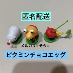ピクミン チョコエッグ 赤ピクミン