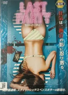 ラストパーティー 　スタイリッシュサスペンスホラー　DVDのサムネイル