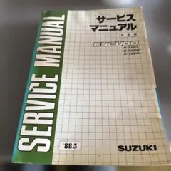 スズキ エスクード サービスマニュアル 電気配線図集 TA01 - メルカリ