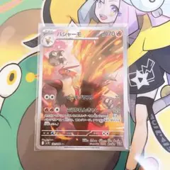 極美品 ロケット団の栄光 バシャーモ ar 101/098