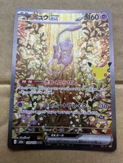 ミュウex SAR 良センタリング - メルカリ