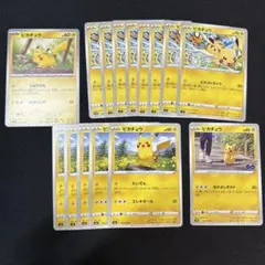 【ポケモンカード】ピカチュウまとめ【15枚セット】