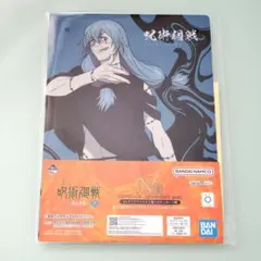 呪術廻戦　渋谷事変～弐～　一番くじ　N賞　クリアファイル&ステッカーセット