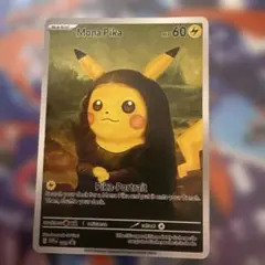 モナリザピカチュウ 星月夜 海外製3 | Mercari
