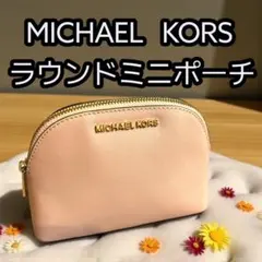 MICHAEL KORS マイケルコース サーモンピンク ラウンドミニポーチ