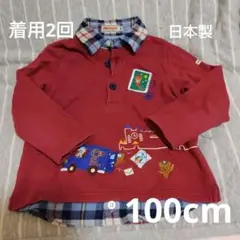 ミキハウス★日本製重ね着風トレーナー エンジ　100cm