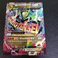 PSA10】MレックウザEX [XYD 006/018](ガリョウテンセイ) - メルカリ
