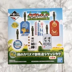 水曜どうでしょう ラゲッジタグ 이치방쿠지 미개봉