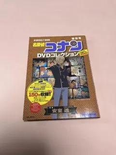 名探偵コナン DVDコレクション 特別号 安室透　新品　未開封
