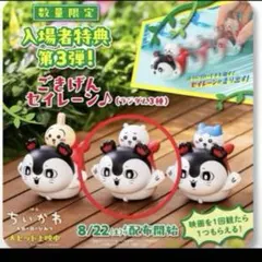 ちいかわ 映画入場者特典 ごきげんセイレーン