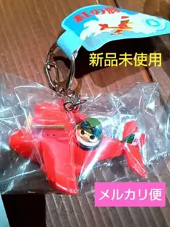 【廃盤】【希少】紅の豚 ジブリ キーホルダー チャーム ストラップ 廃盤】【希少】紅の豚 ジブリ キーホルダー チャーム ストラップ