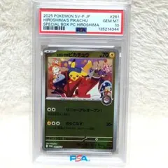 PSA10 ヒロシマのピカチュウ 261/SVーP ポケモンカード ポケカ