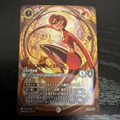 ディズニー ロルカナ MRS.インクレディブル　決意の救出者　エンチャンテッド