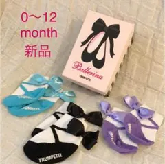 お値下げ！新品！トランペット ベビー靴下 3セット