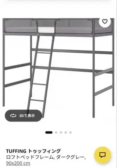 IKEA TUFFING ロフトベッドフレーム ダークグレー 90x200cmのサムネイル