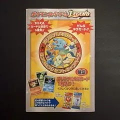 希少品]ポケモンカードゲーム LEGEND オリジナルキラカード 未開封