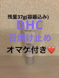 【オマケ付】DHC 薬用ブライトアップUVセラム　残量容器込み37gのサムネイル
