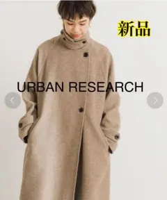 URBAN RESEARCH⭐︎ステンカラーロングコート⭐︎新品⭐︎38500円