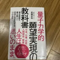 量子力学的 願望実現の教科書