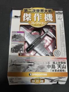 マルシン1/48 金属製完成品シリーズ 局地戦闘機 雷電21型 - メルカリ