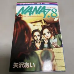 2026年最新】nana ナナ 7、8プレミアムファンブック!の人気アイテム